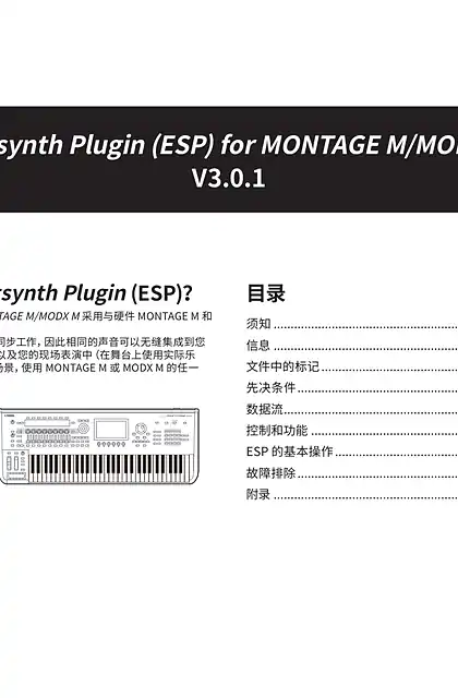 yamaha雅马哈Expanded Softsynth Plugin (ESP) for MONTAGE M_MODX M Manual